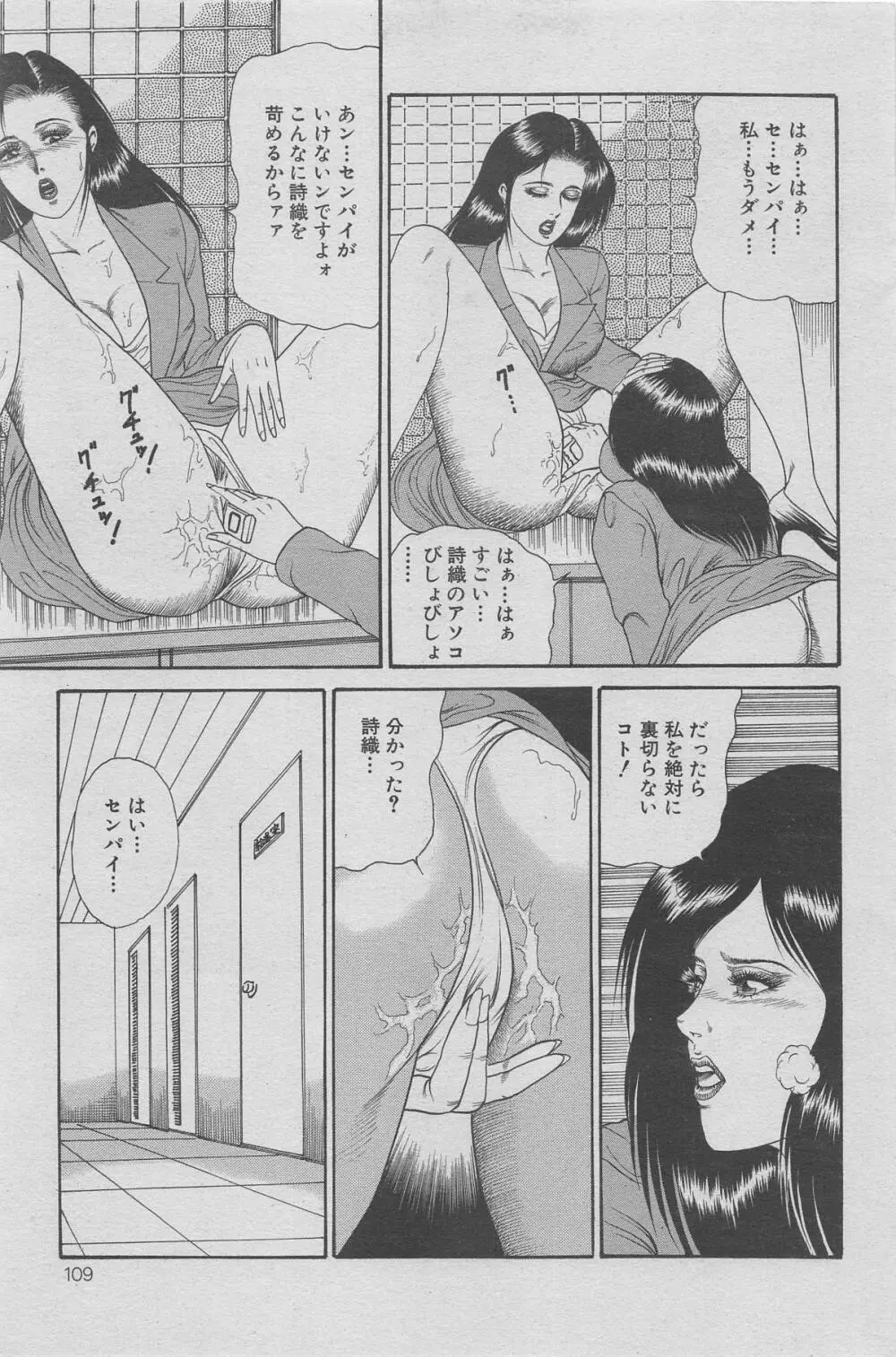 オフィス裏情事 vol.6 101ページ