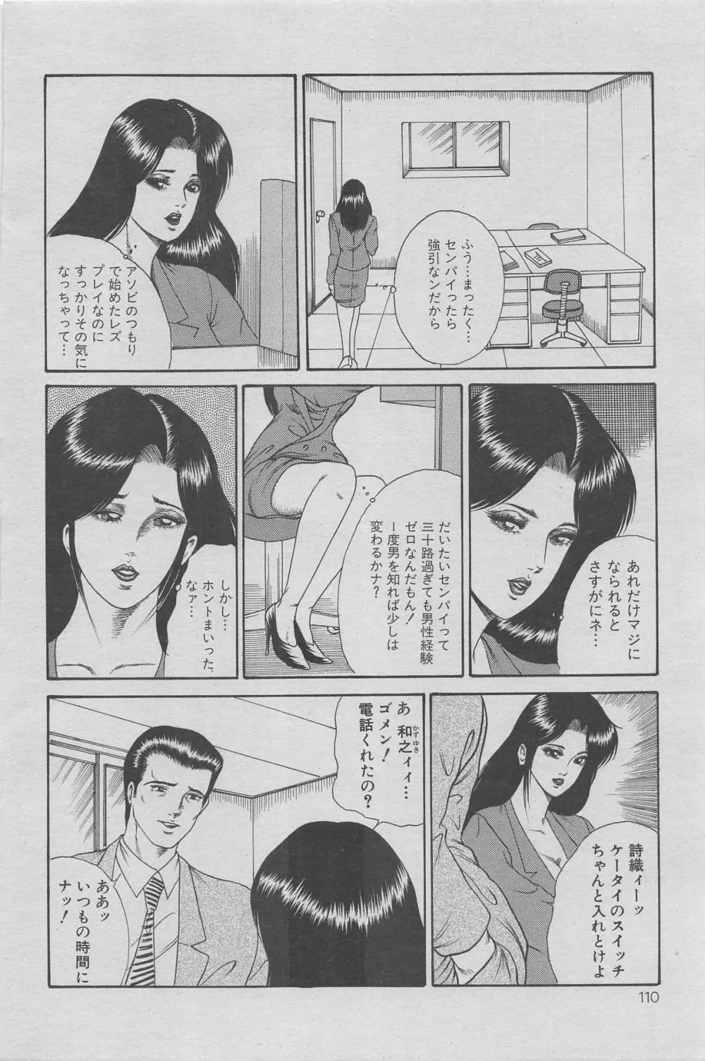オフィス裏情事 vol.6 102ページ