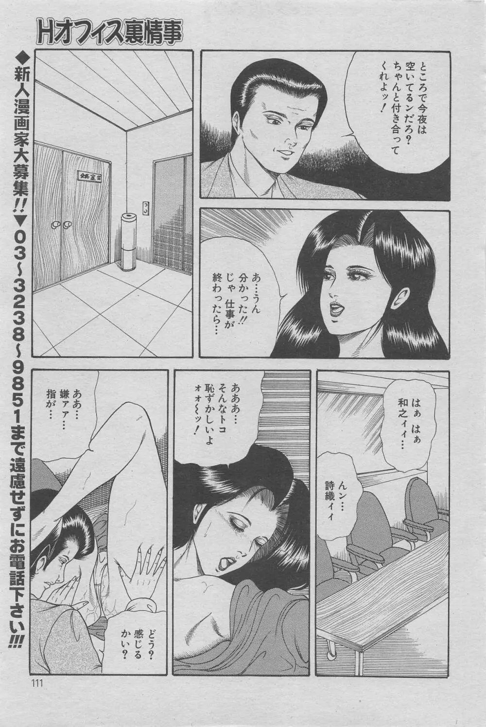 オフィス裏情事 vol.6 103ページ
