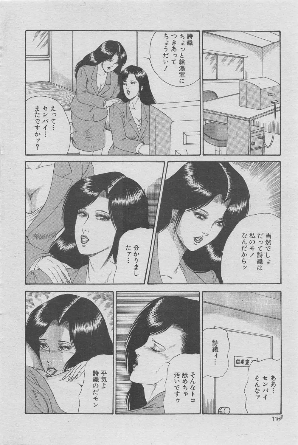 オフィス裏情事 vol.6 108ページ
