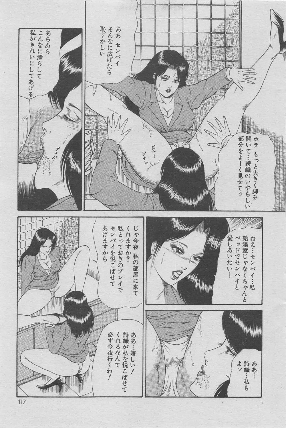 オフィス裏情事 vol.6 109ページ