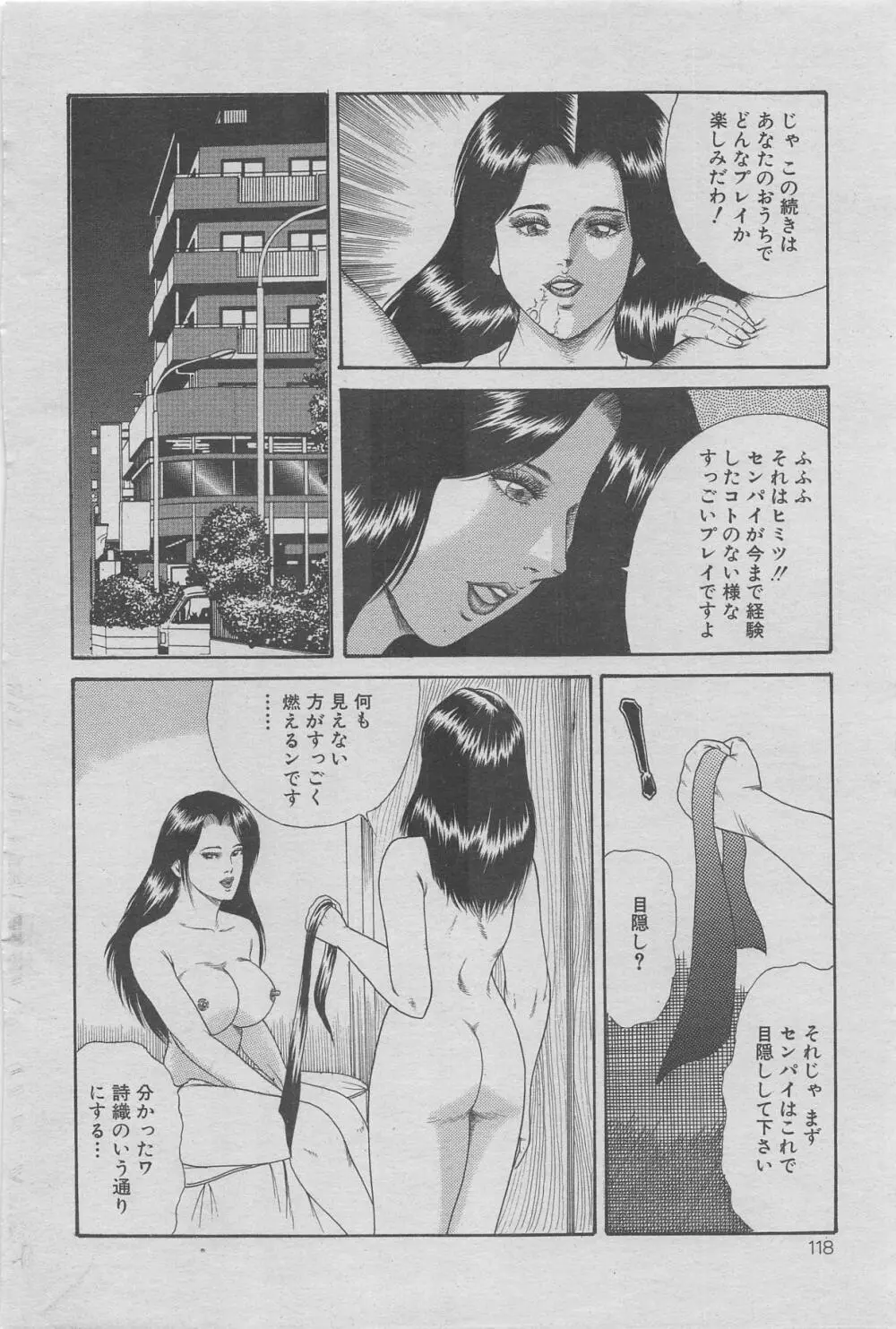オフィス裏情事 vol.6 110ページ