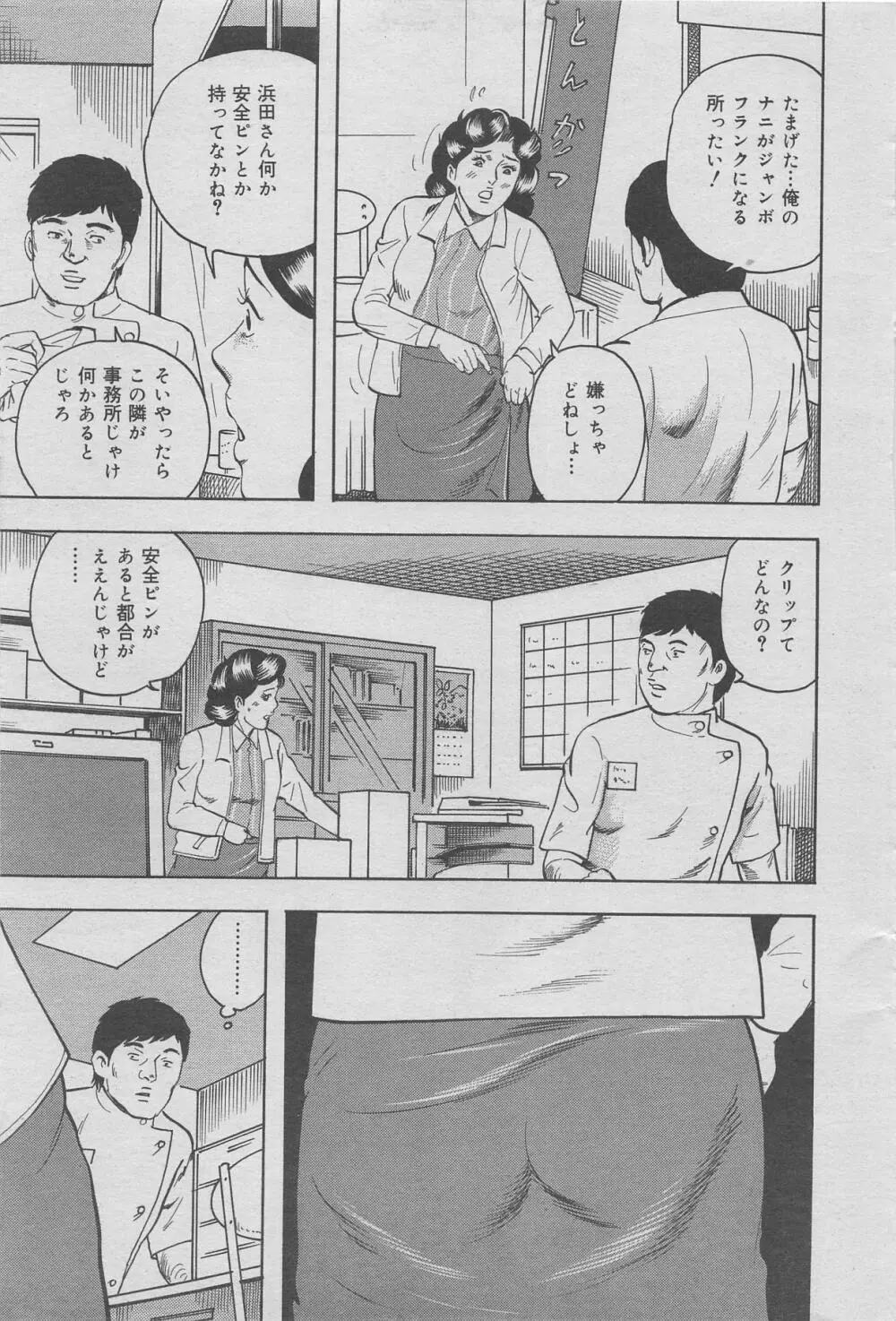 オフィス裏情事 vol.6 119ページ