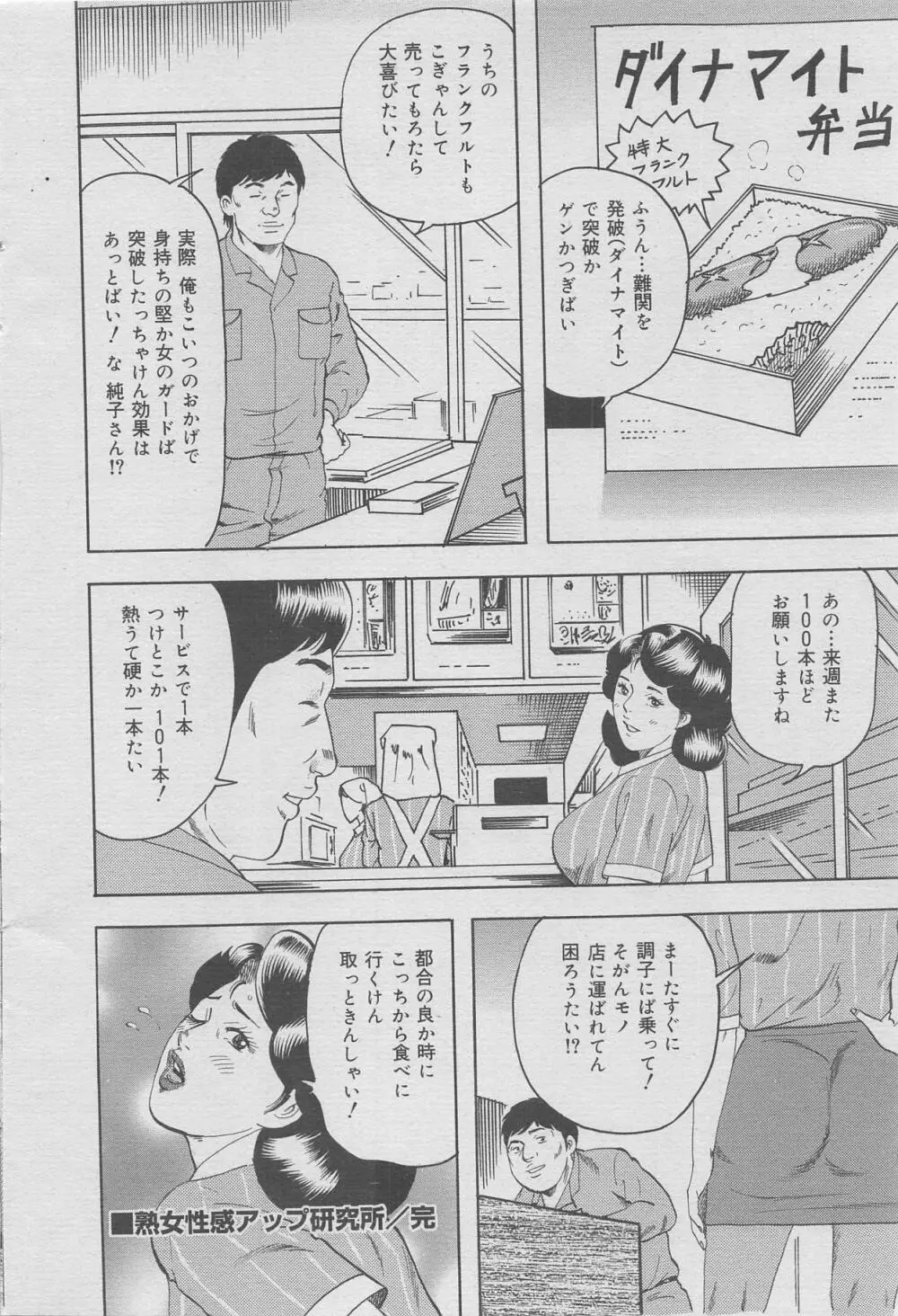 オフィス裏情事 vol.6 132ページ