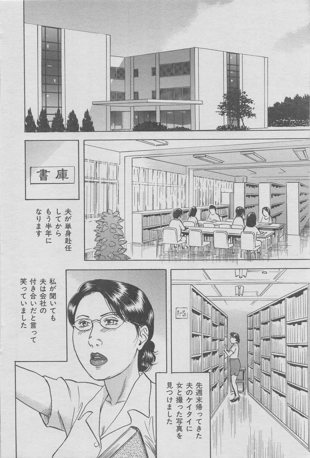 オフィス裏情事 vol.6 138ページ