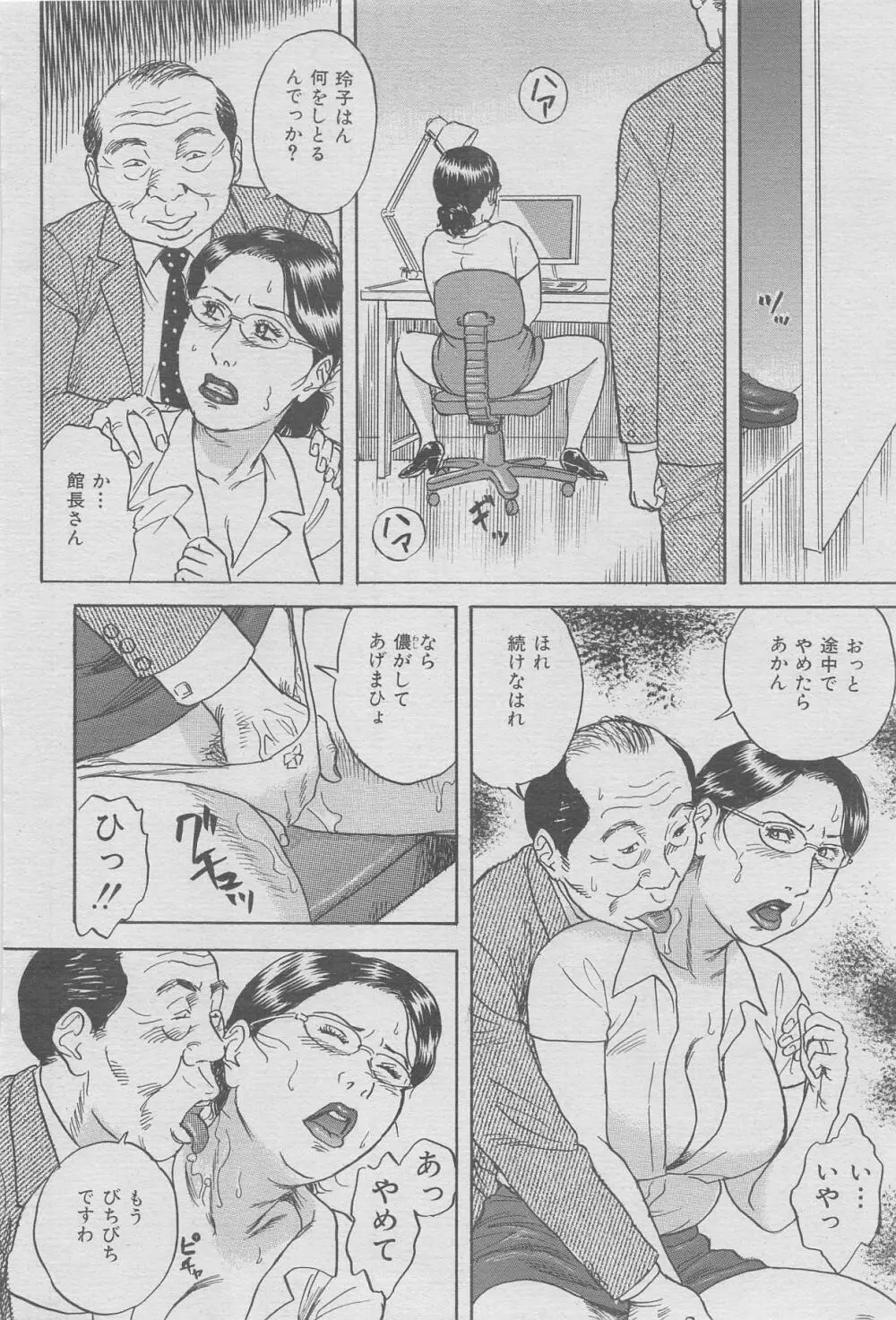 オフィス裏情事 vol.6 140ページ