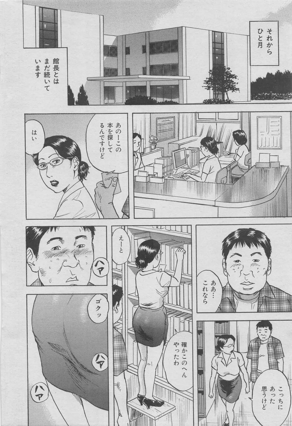 オフィス裏情事 vol.6 146ページ