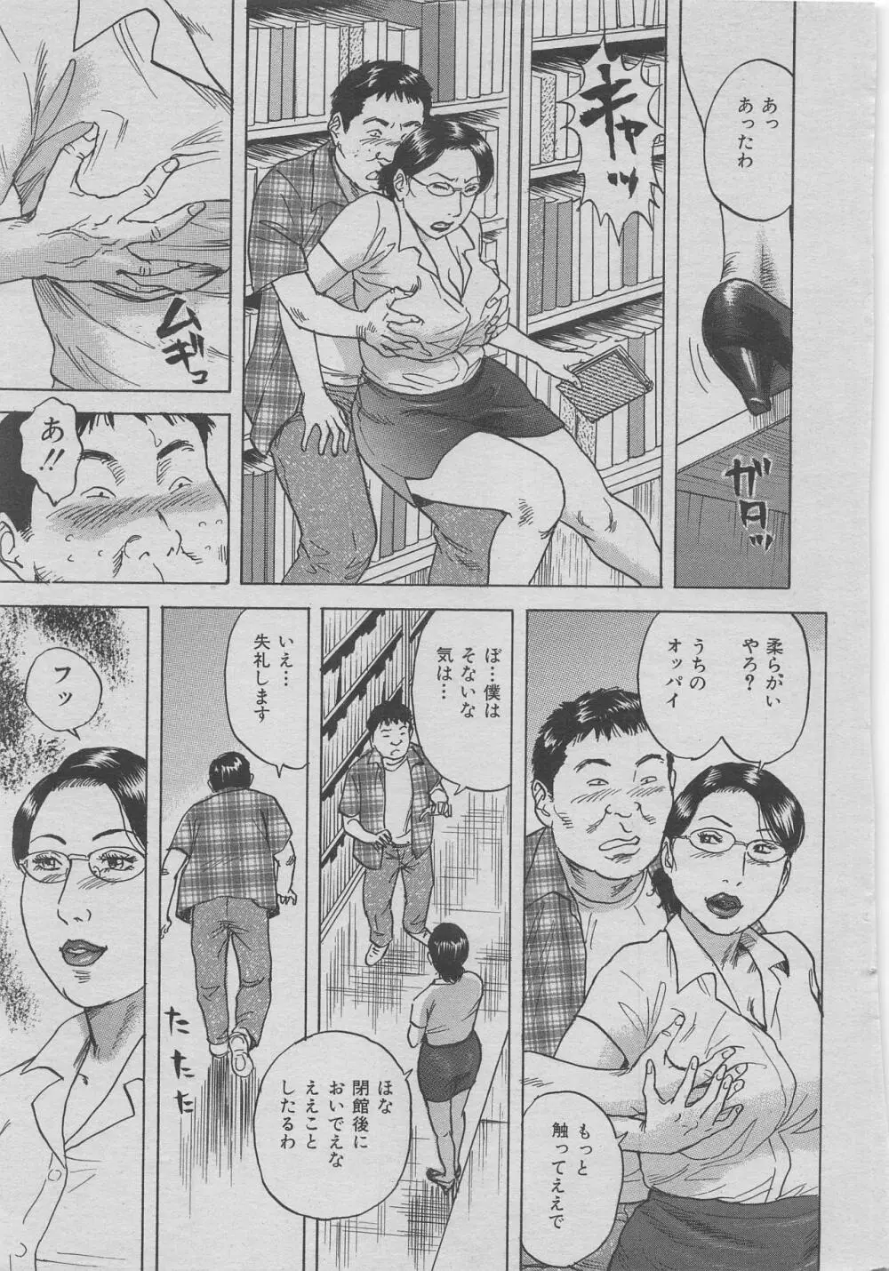 オフィス裏情事 vol.6 147ページ