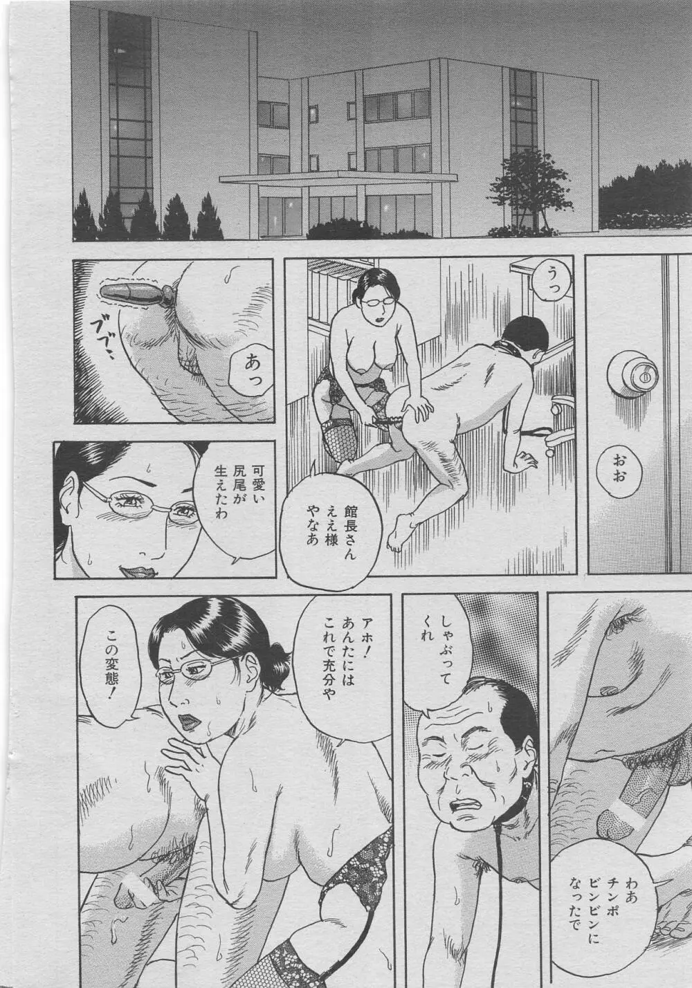 オフィス裏情事 vol.6 148ページ