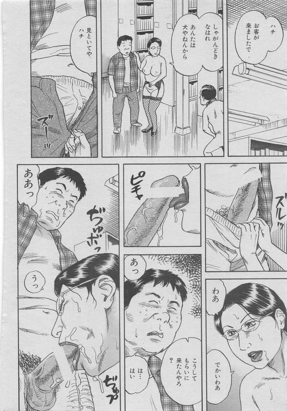 オフィス裏情事 vol.6 152ページ
