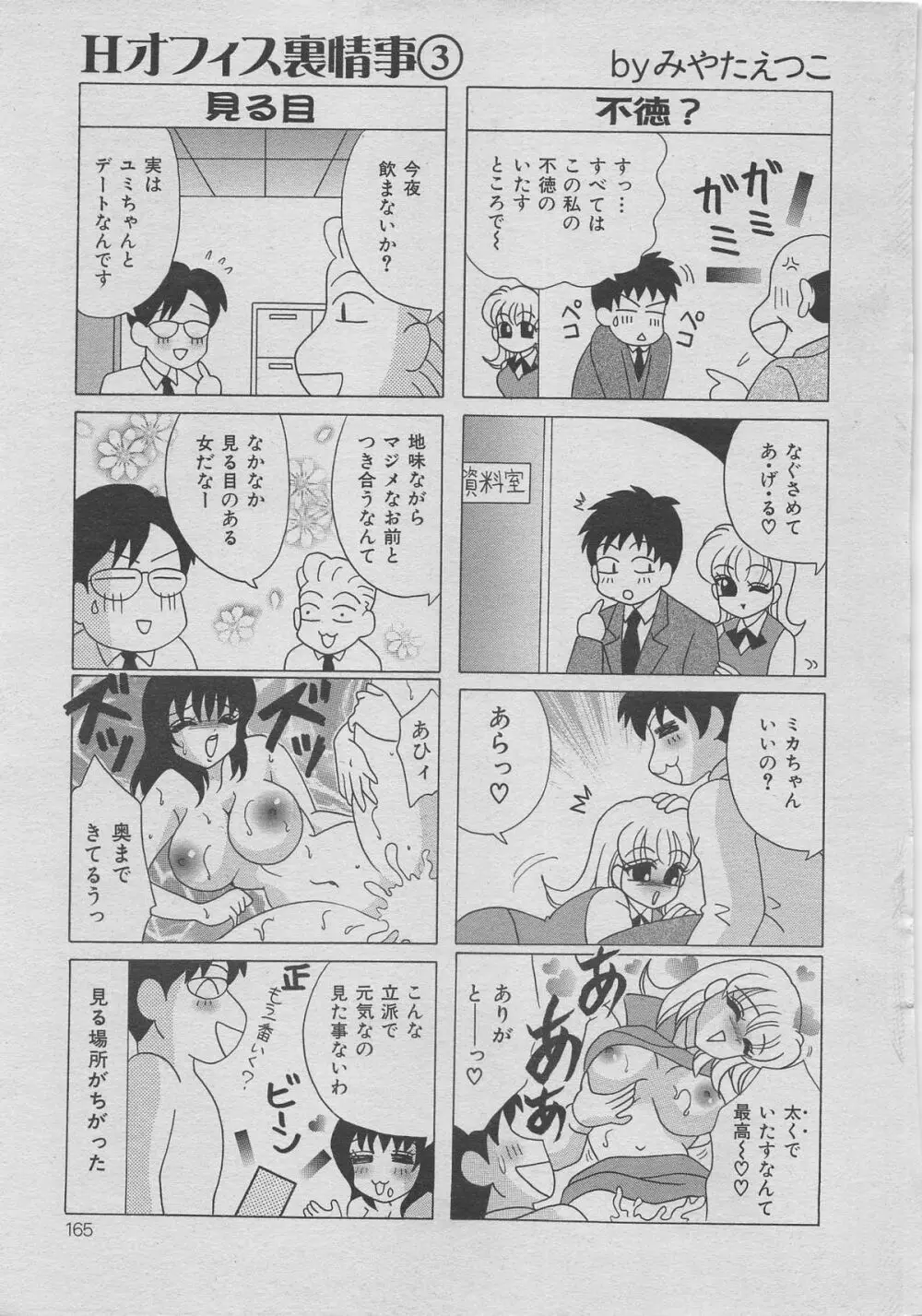 オフィス裏情事 vol.6 157ページ