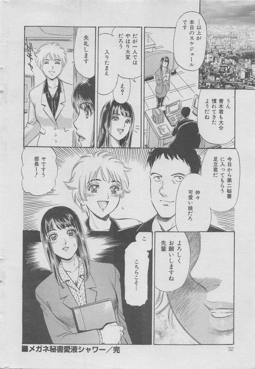 オフィス裏情事 vol.6 24ページ