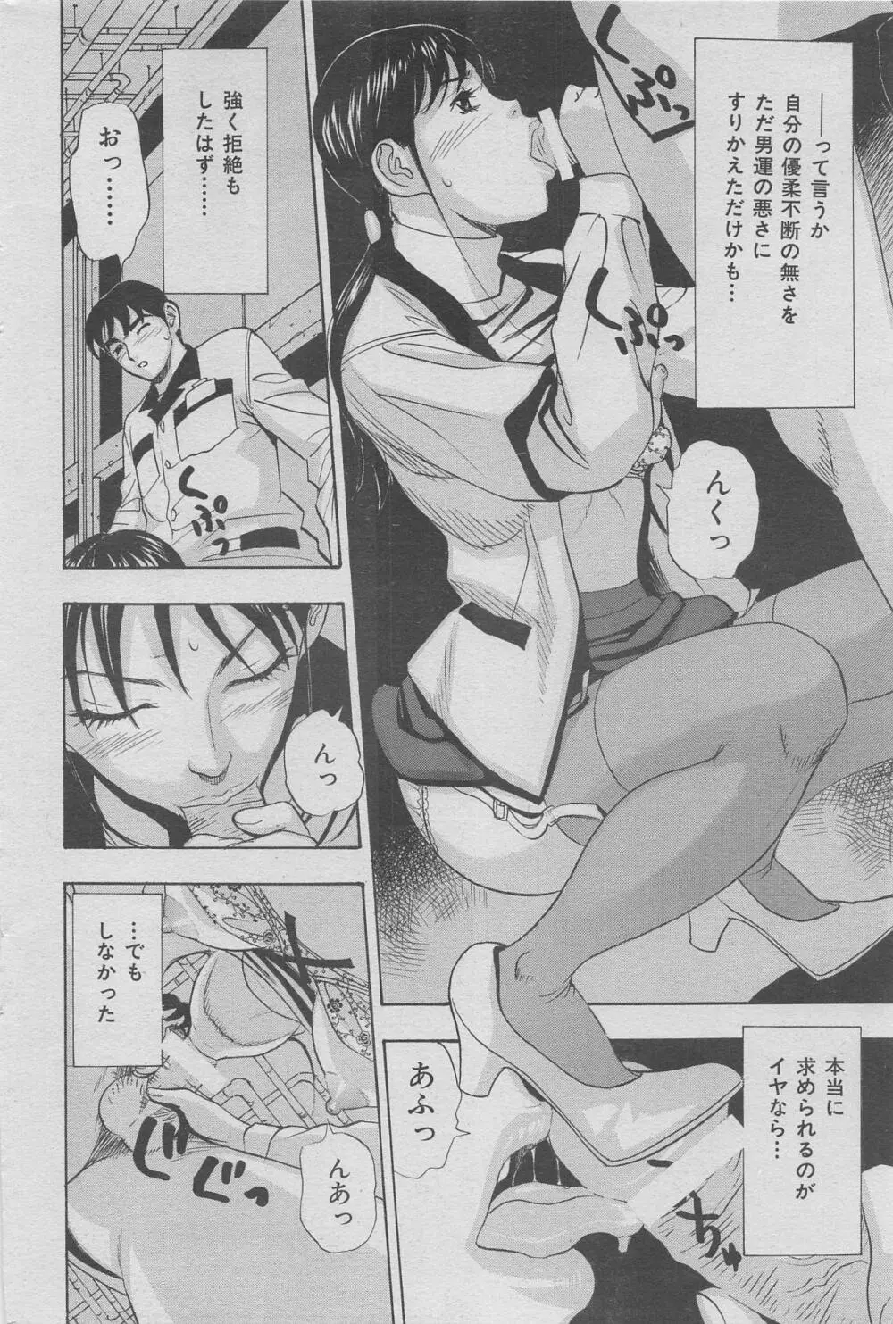 オフィス裏情事 vol.6 52ページ