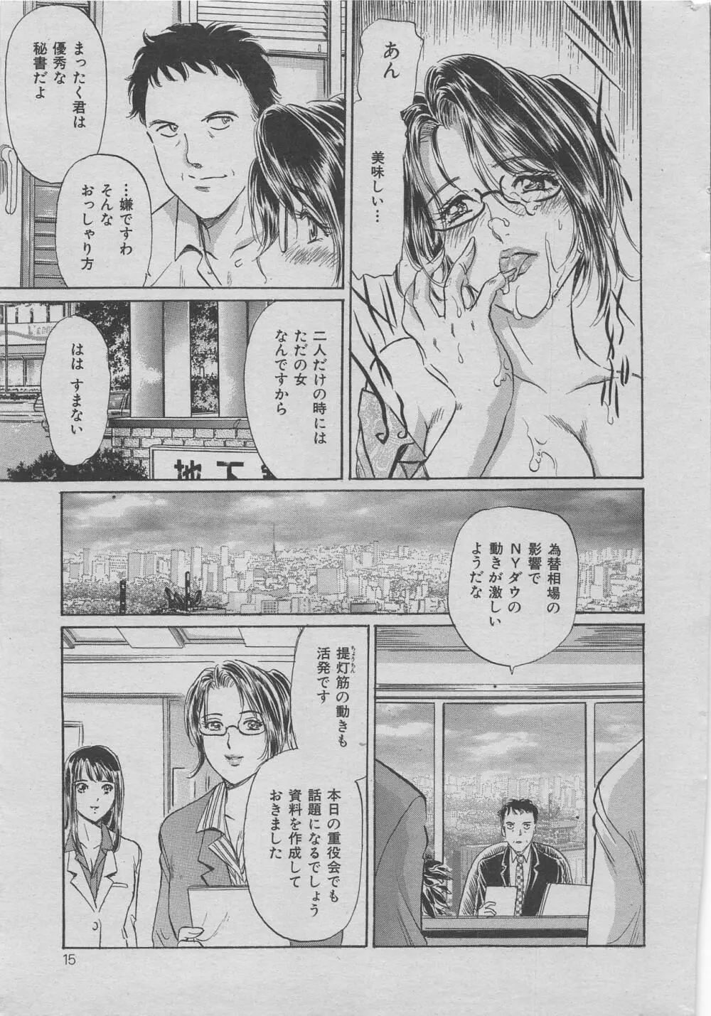 オフィス裏情事 vol.6 7ページ