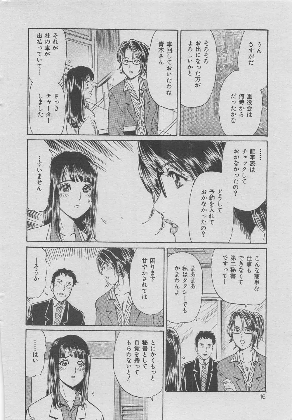 オフィス裏情事 vol.6 8ページ