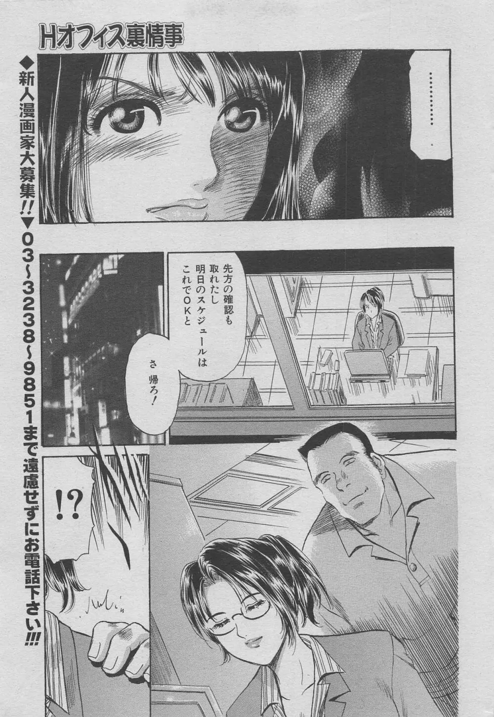 オフィス裏情事 vol.6 9ページ
