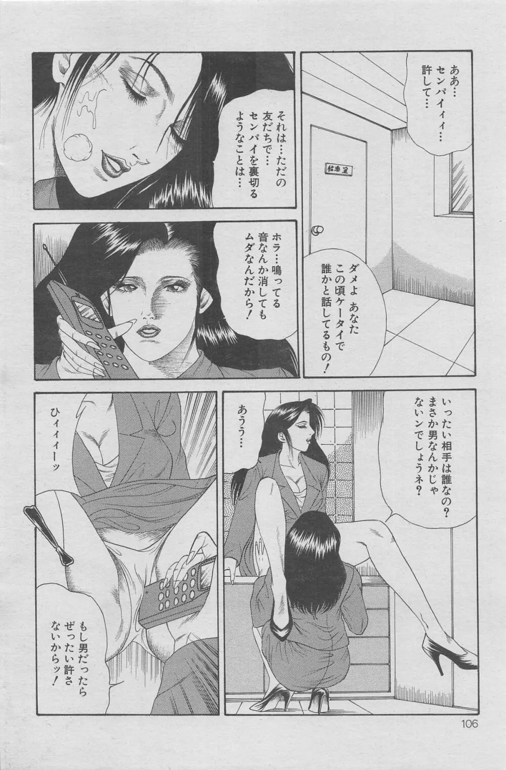 オフィス裏情事 vol.6 98ページ