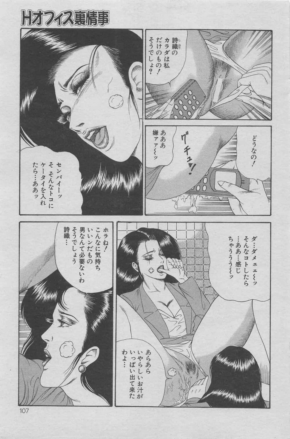 オフィス裏情事 vol.6 99ページ
