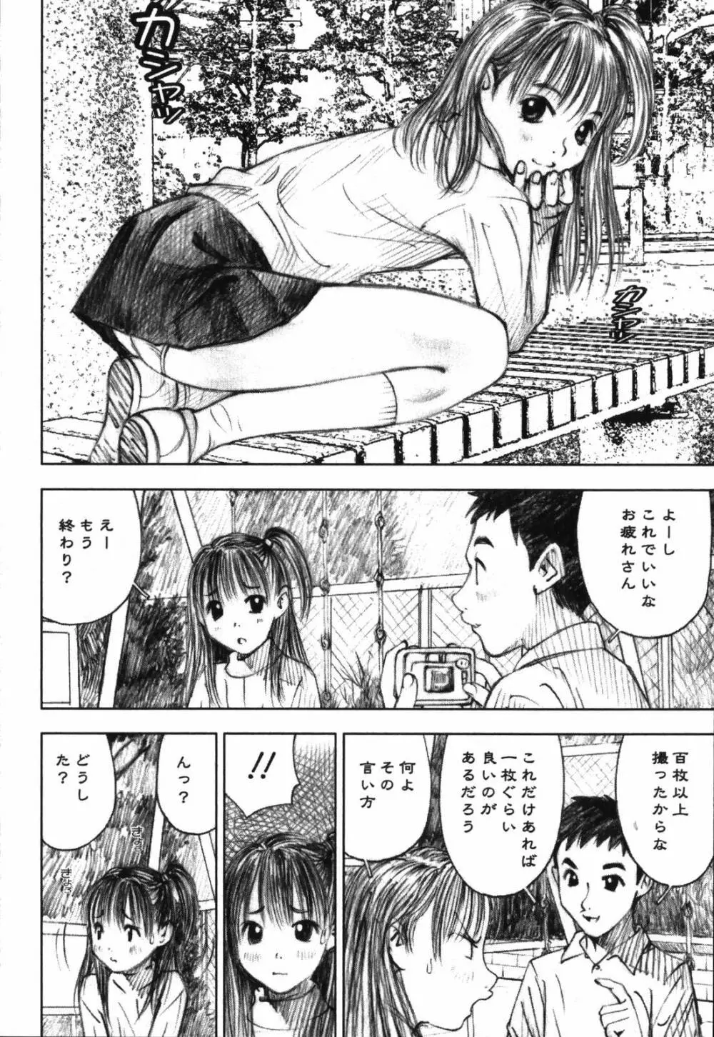 LOVEのような気持ち 104ページ