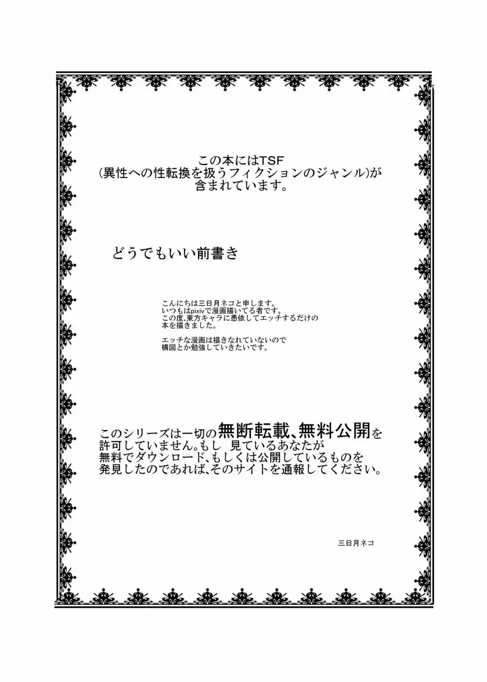 東方TS物語 ～ヤマメ編～ 2ページ