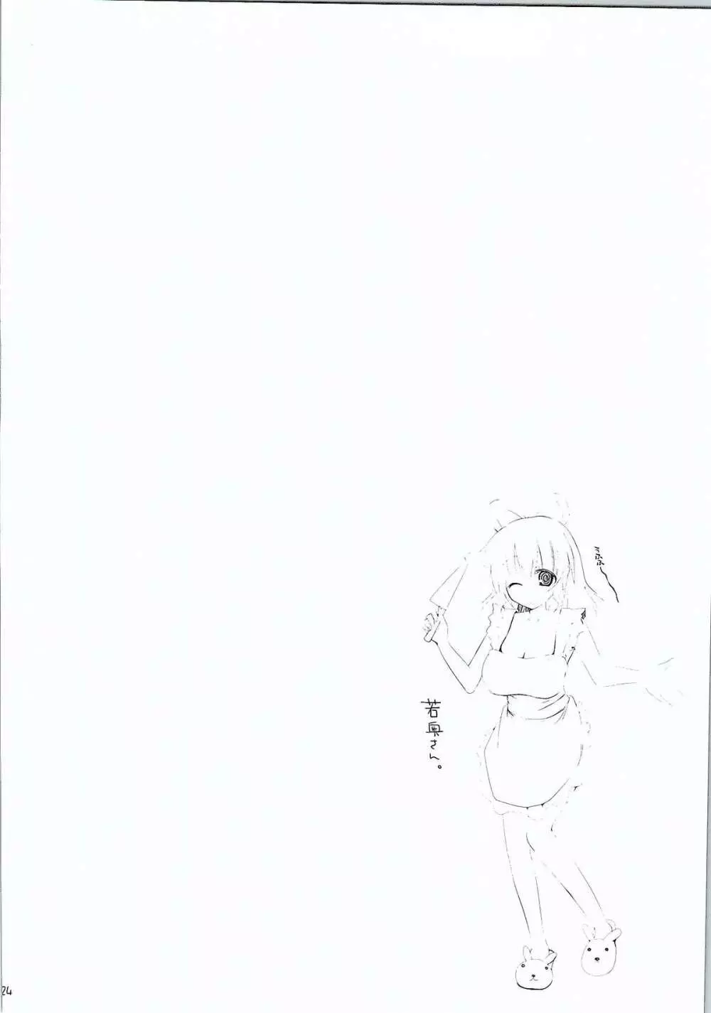 幻想郷乳図鑑 仙 23ページ