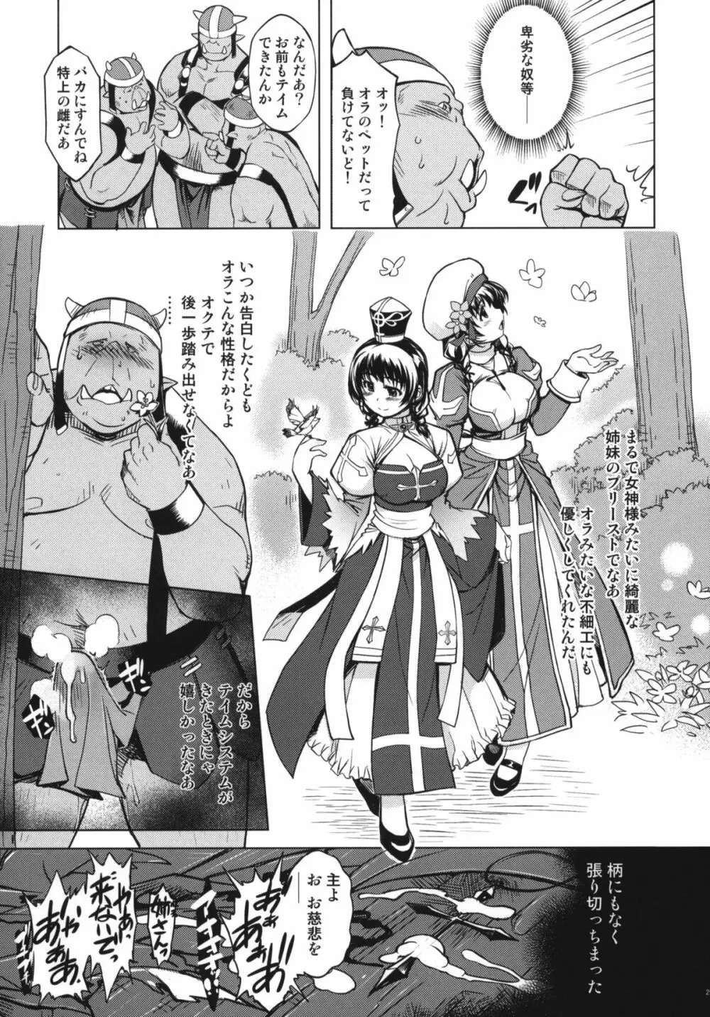 姫騎士テイム2 28ページ