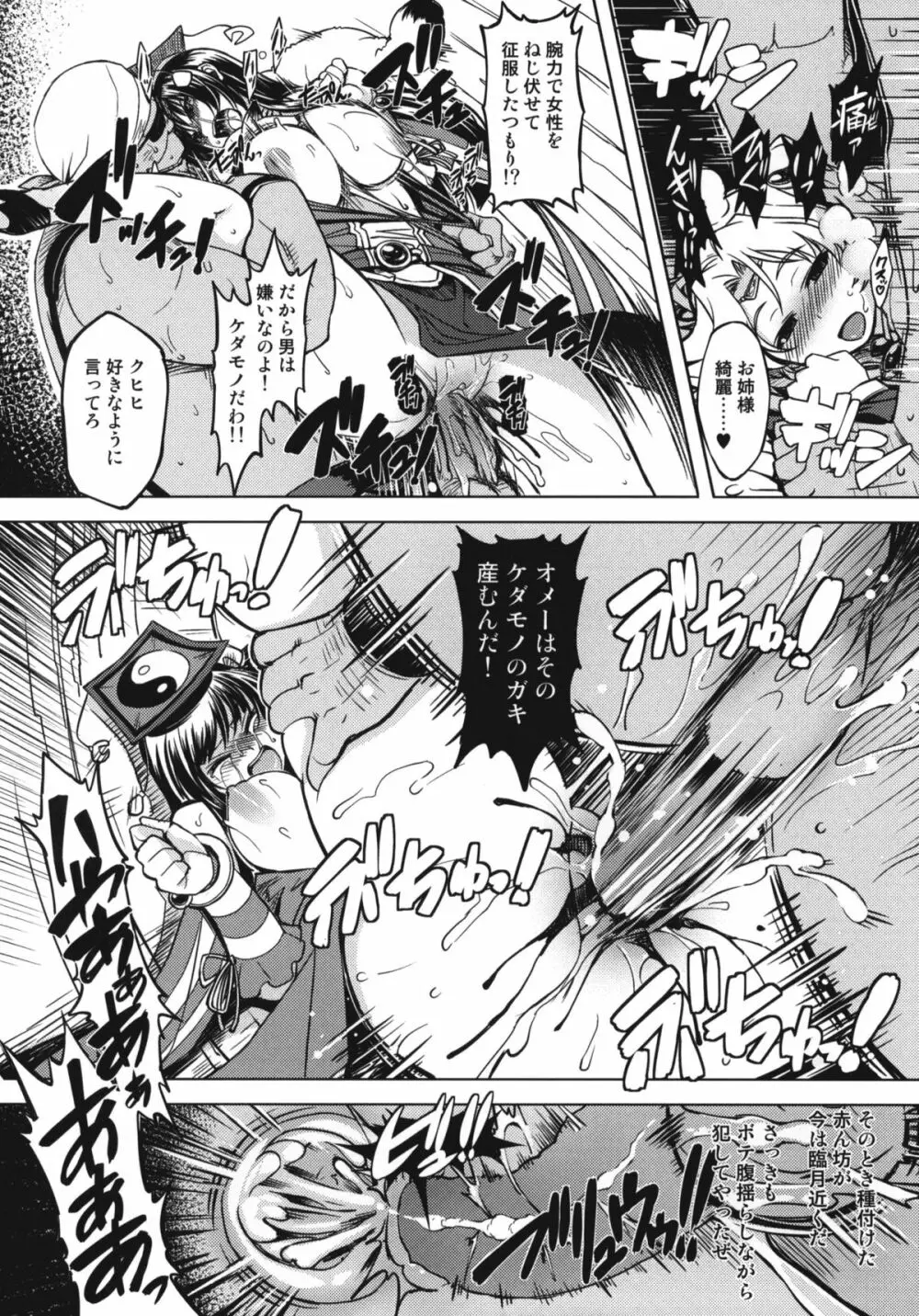 姫騎士テイム2 33ページ
