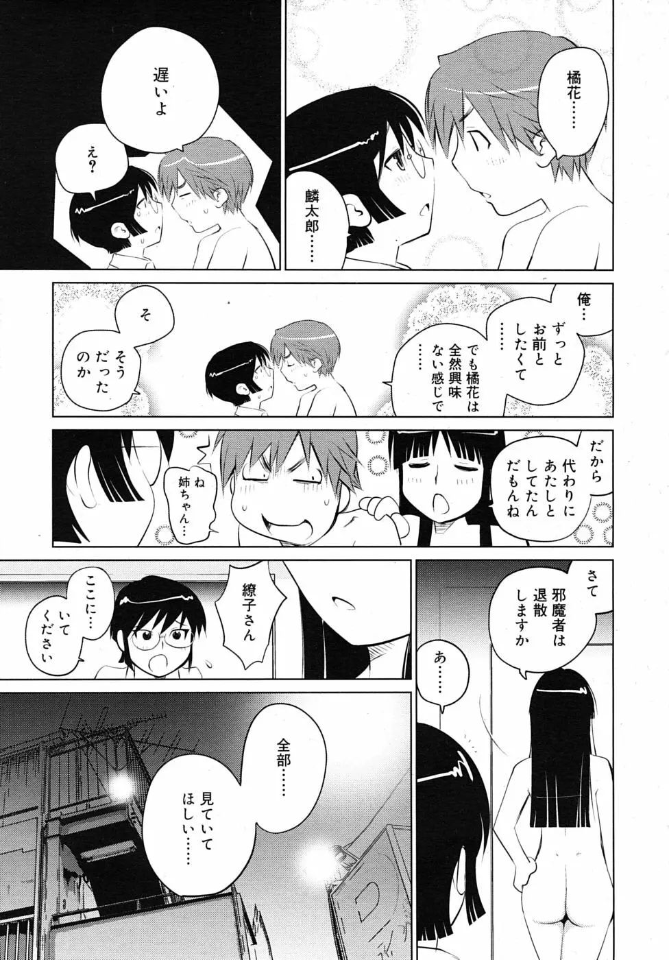 橘花繚乱 15ページ