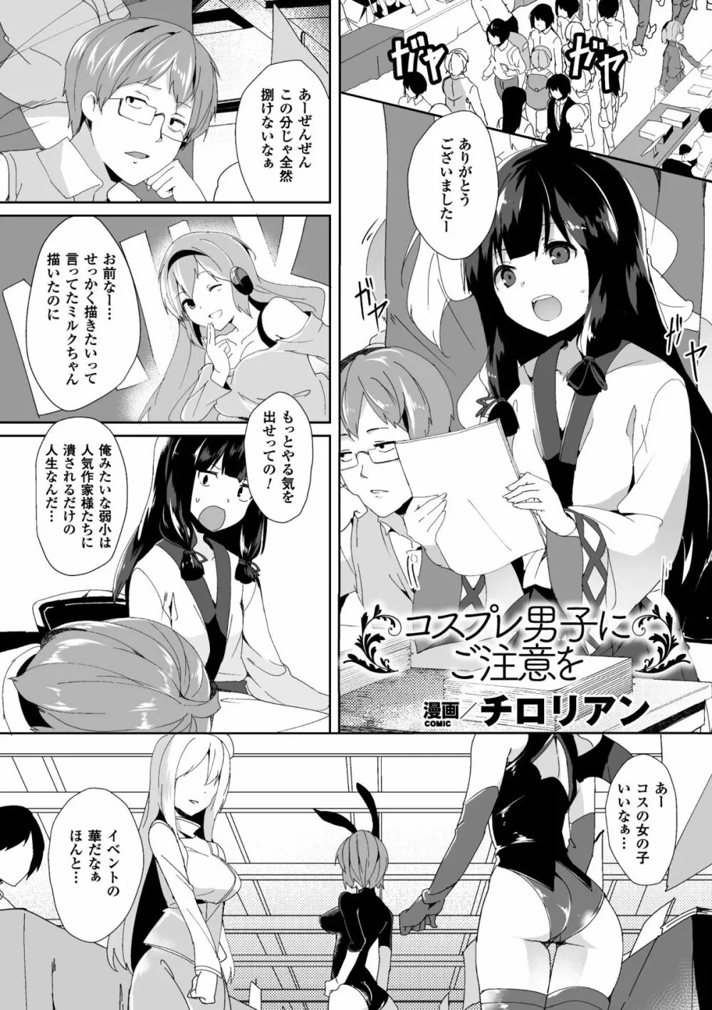 別冊コミックアンリアル 女体化Hは止められない! デジタル版 Vol.2 21ページ