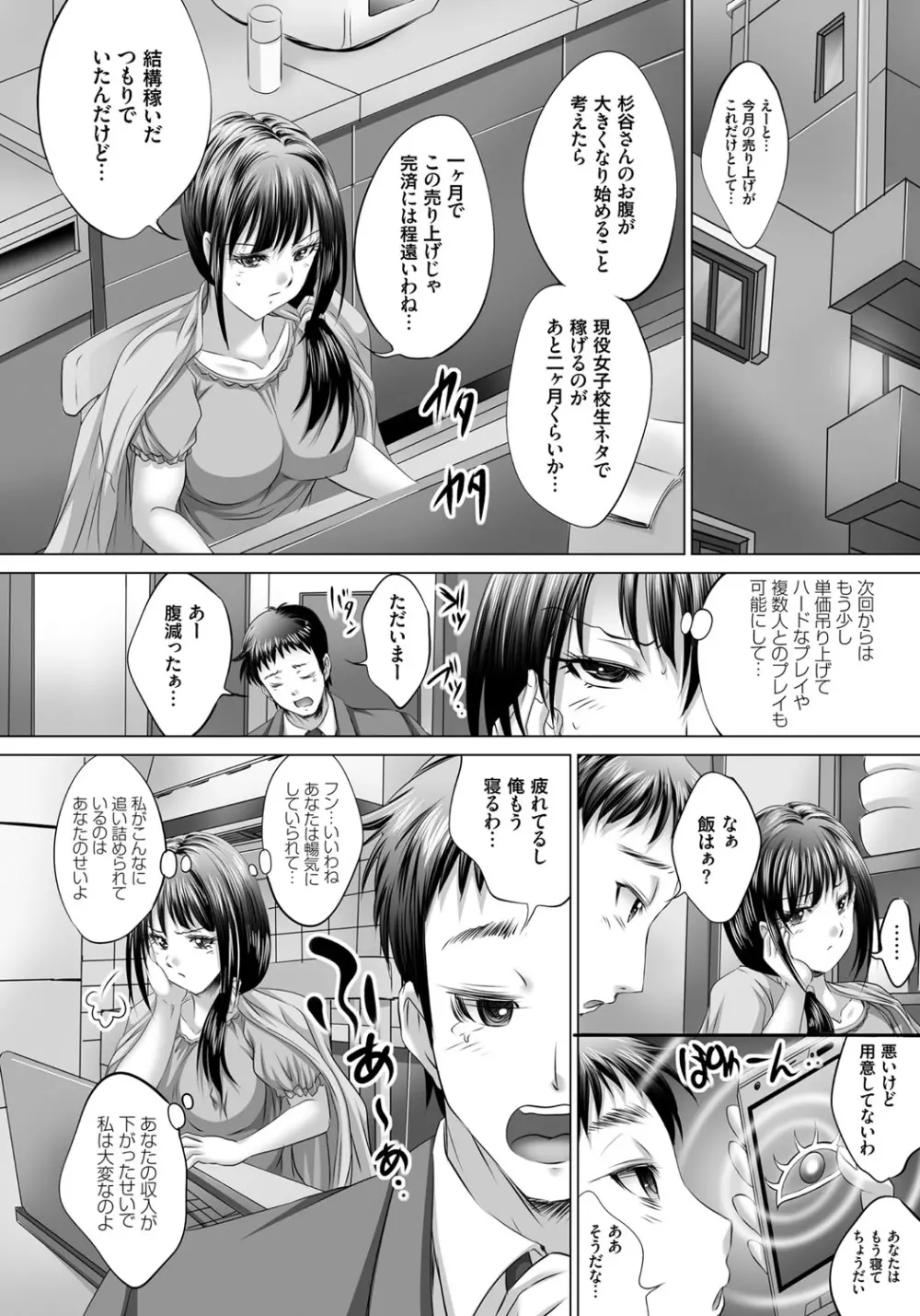 人妻催眠援交 109ページ