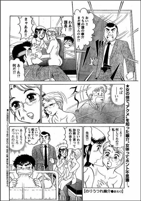 Noriutsure Yuukai 12ページ