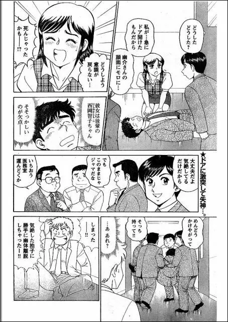 Noriutsure Yuukai 2ページ