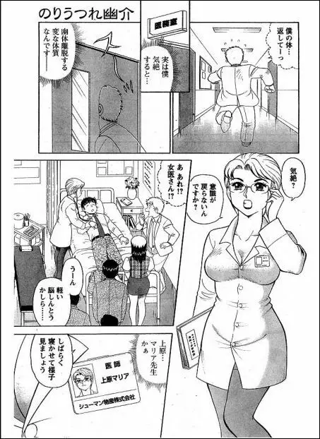 Noriutsure Yuukai 3ページ