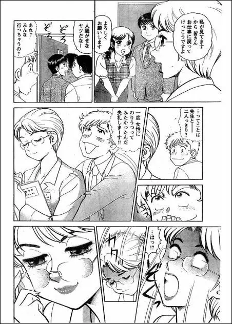 Noriutsure Yuukai 4ページ