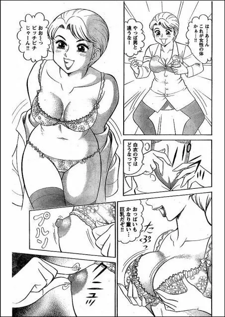 Noriutsure Yuukai 5ページ