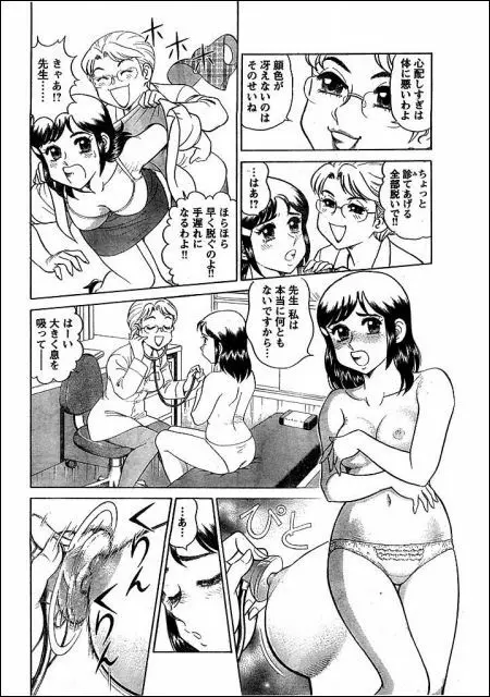 Noriutsure Yuukai 8ページ