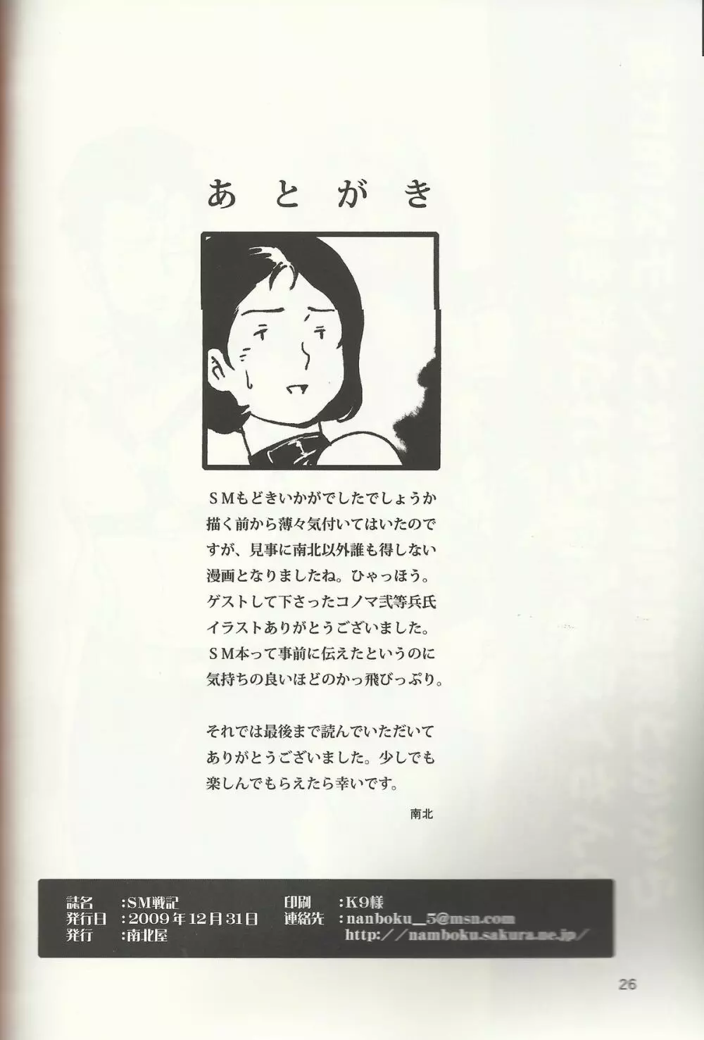SM戦記 25ページ