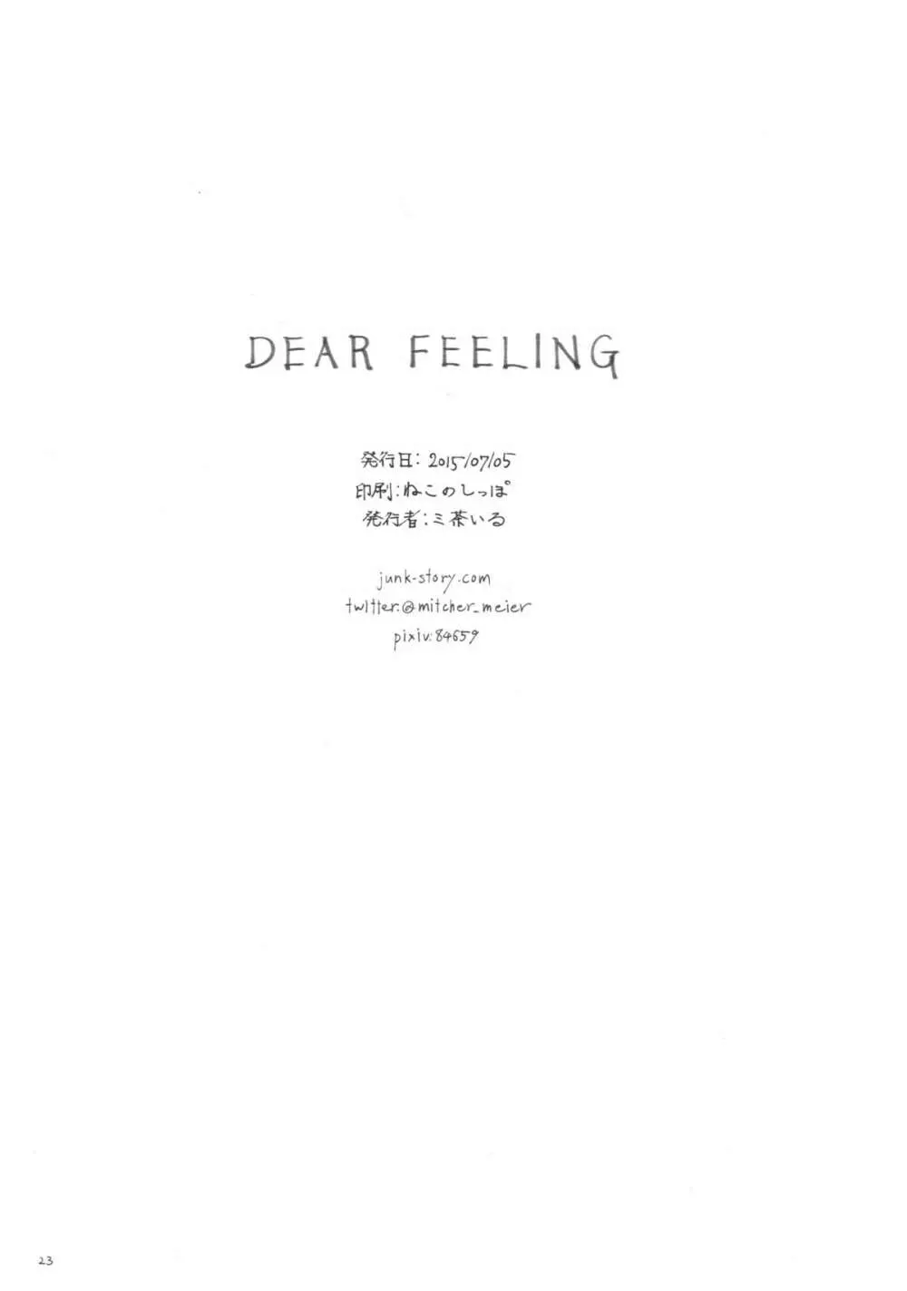 DEAR FEELING 25ページ