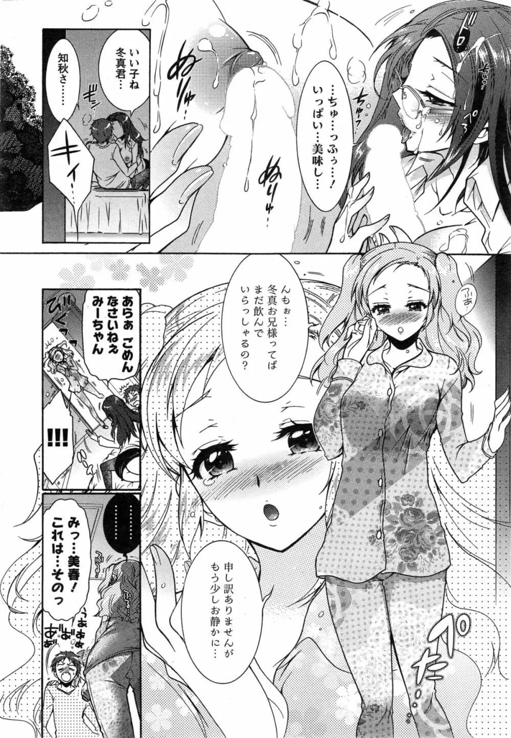 3姉妹のオモチャ 15ページ