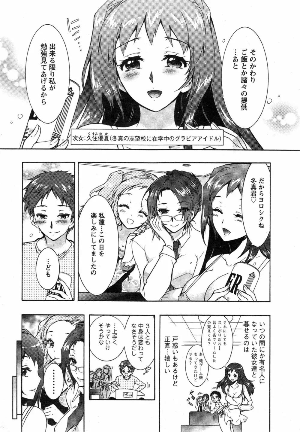 3姉妹のオモチャ 9ページ