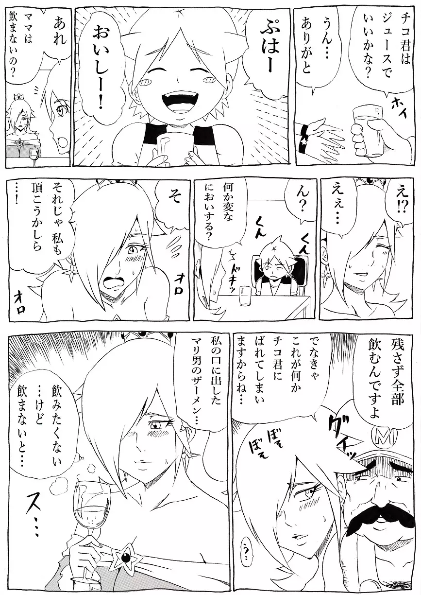 桃まん3 ~ネトラレ姫~ 10ページ
