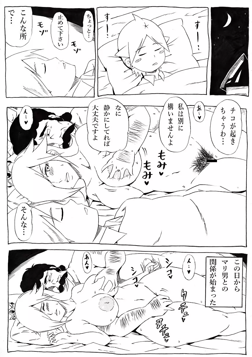 桃まん3 ~ネトラレ姫~ 12ページ