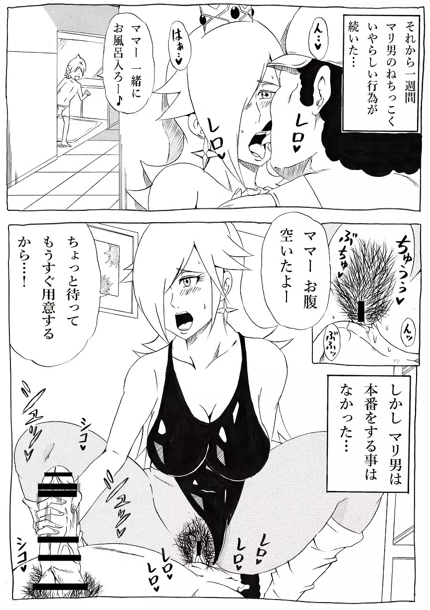 桃まん3 ~ネトラレ姫~ 13ページ