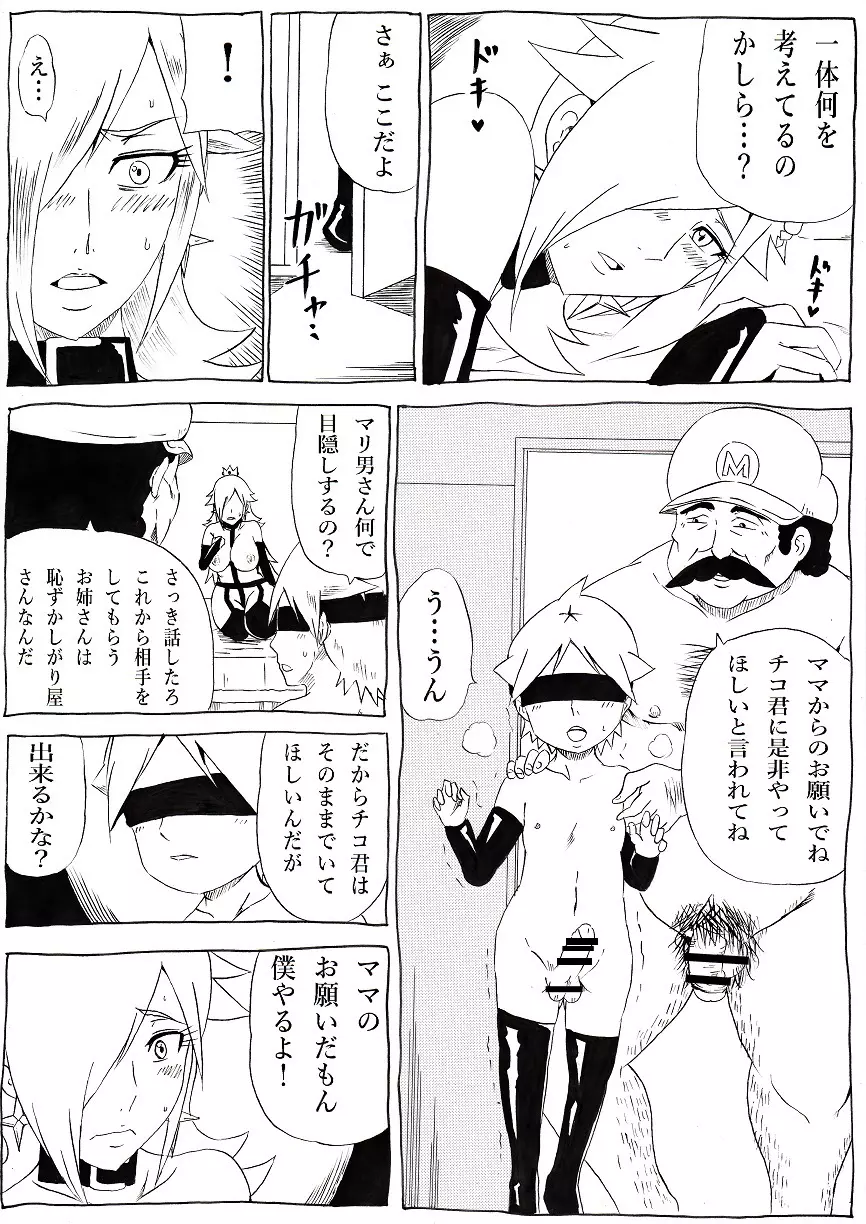 桃まん3 ~ネトラレ姫~ 15ページ