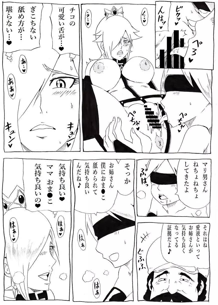 桃まん3 ~ネトラレ姫~ 17ページ