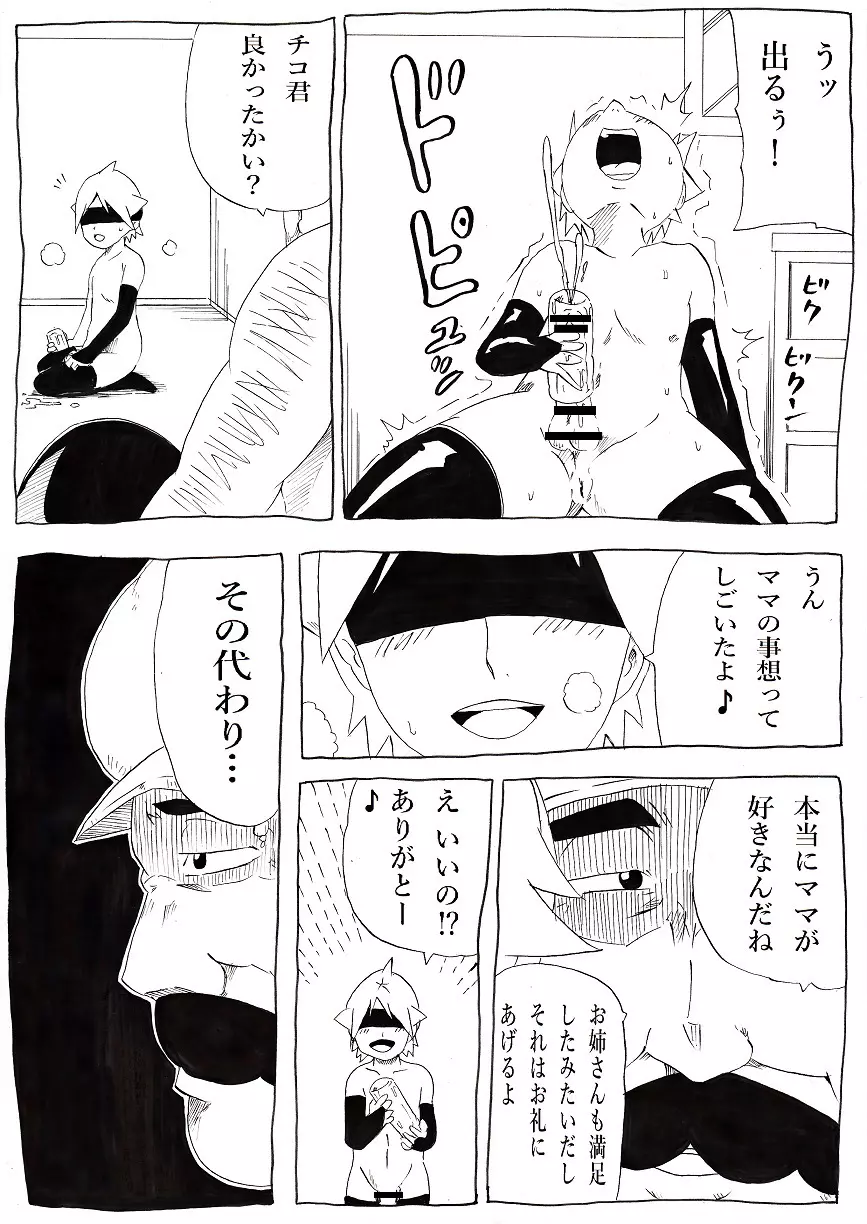 桃まん3 ~ネトラレ姫~ 26ページ
