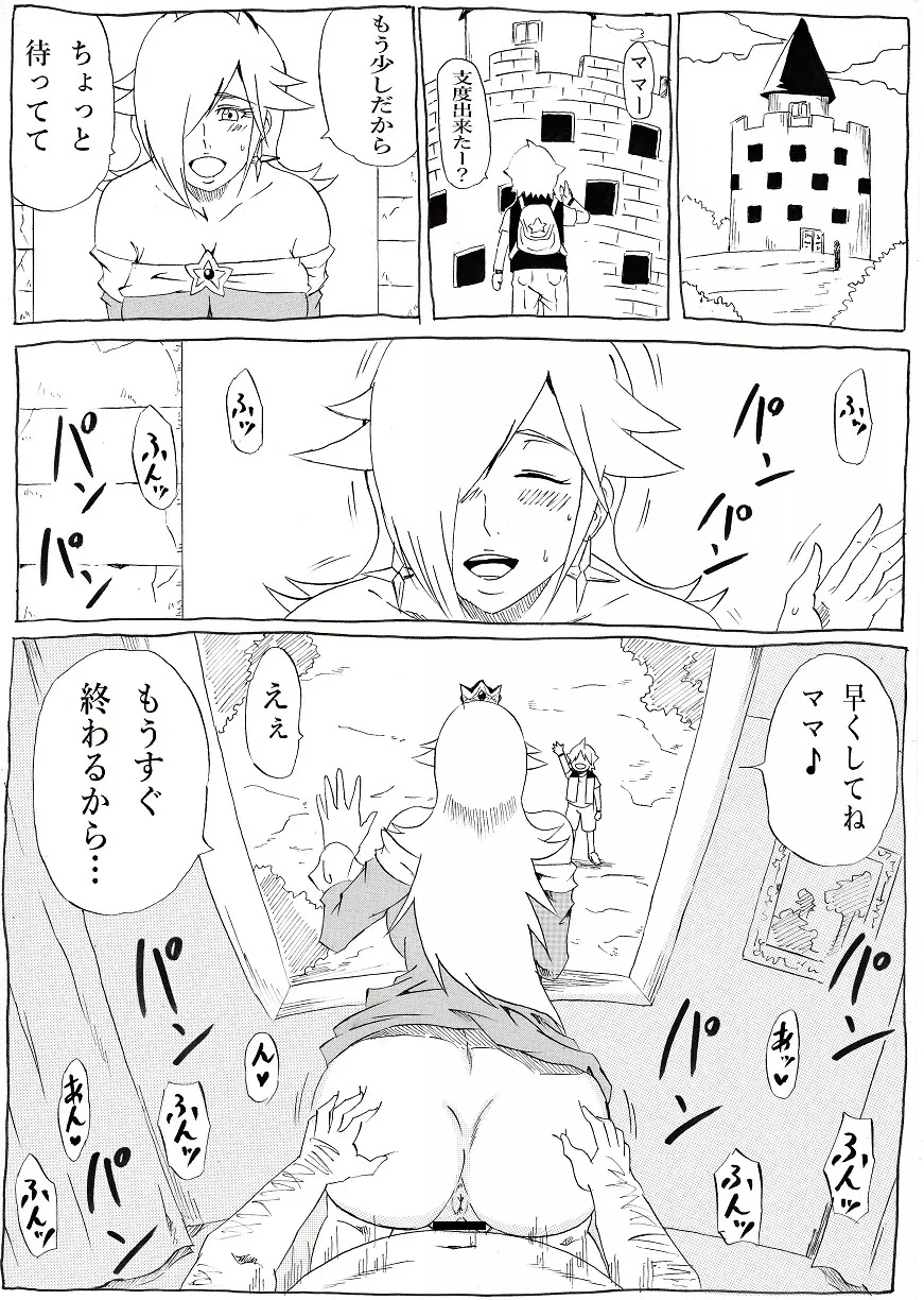 桃まん3 ~ネトラレ姫~ 28ページ