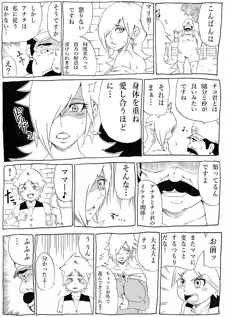 桃まん3 ~ネトラレ姫~ 3ページ