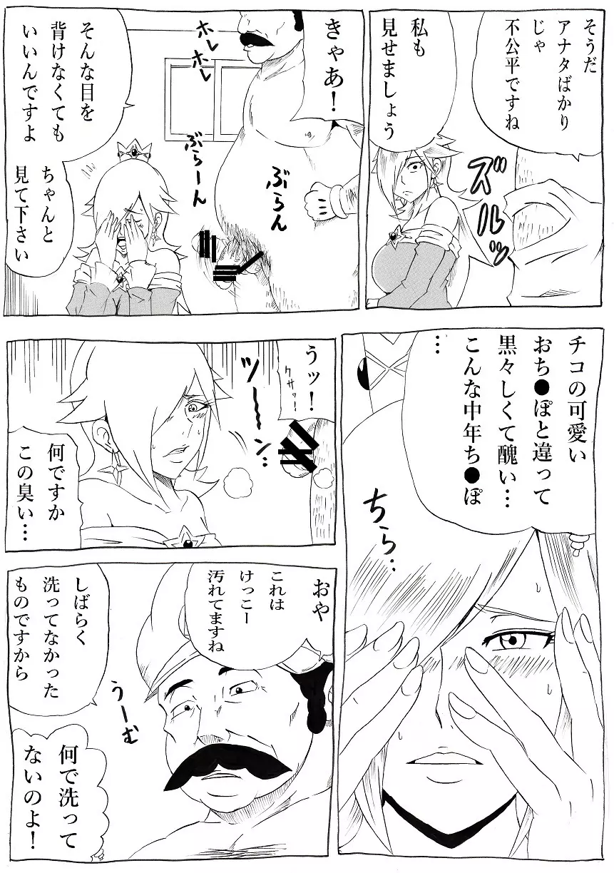 桃まん3 ~ネトラレ姫~ 6ページ