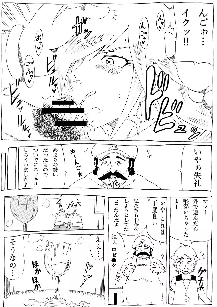 桃まん3 ~ネトラレ姫~ 9ページ